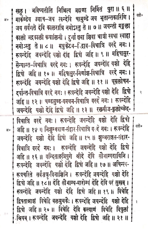 Maithilsampradayik Durgasaptashati